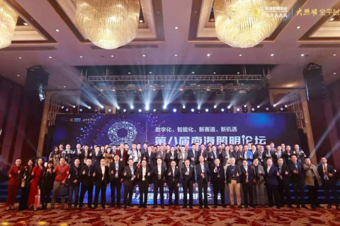 Le 8e Nanhai Lighting Forum et la cérémonie du