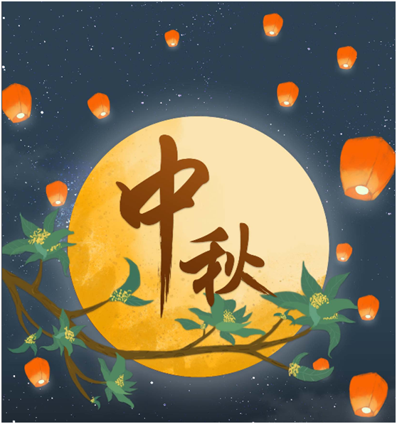 El Festival del Medio Otoño El Festival del Medio Otoño