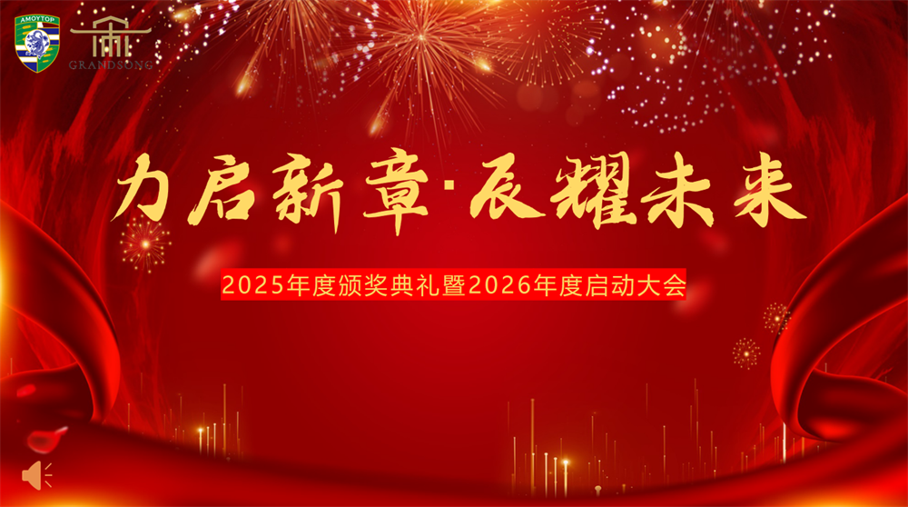 Xiamen Amoytop Import & Export Co.