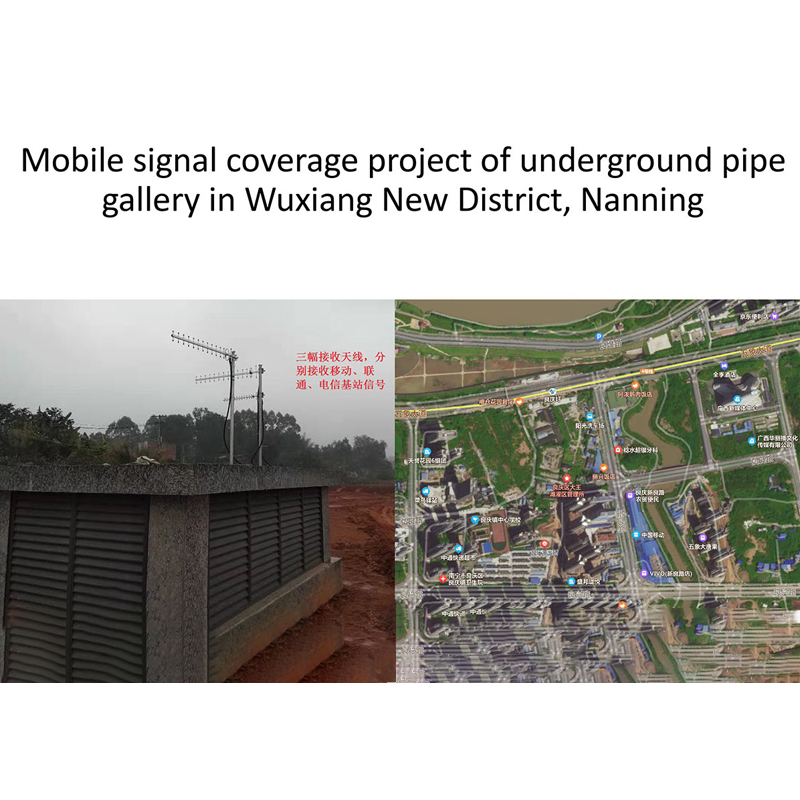 Mobile signal coverage project of underground pipe gallery in Wuxiang New District, Nanning Mobile signal coverage project of underground pipe gallery in Wuxiang New District, Nanning