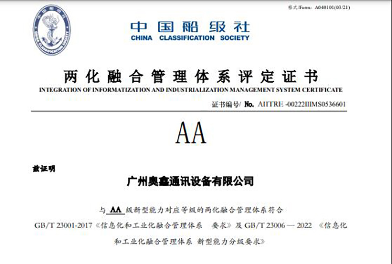 Good news! Congratulations to ORTE Photonics for obtaining the certification of Informatization and Industrialization Management System Assessment