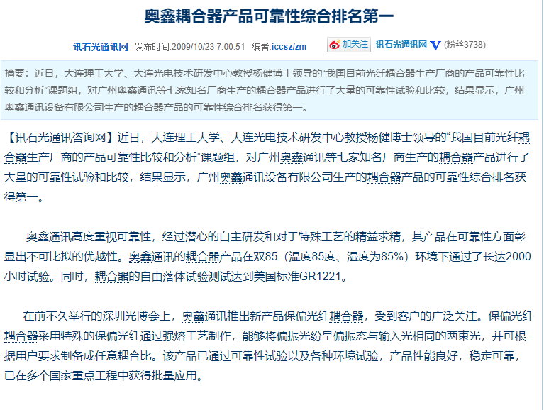 ORTE Photonics Co.,Ltd & High reliability