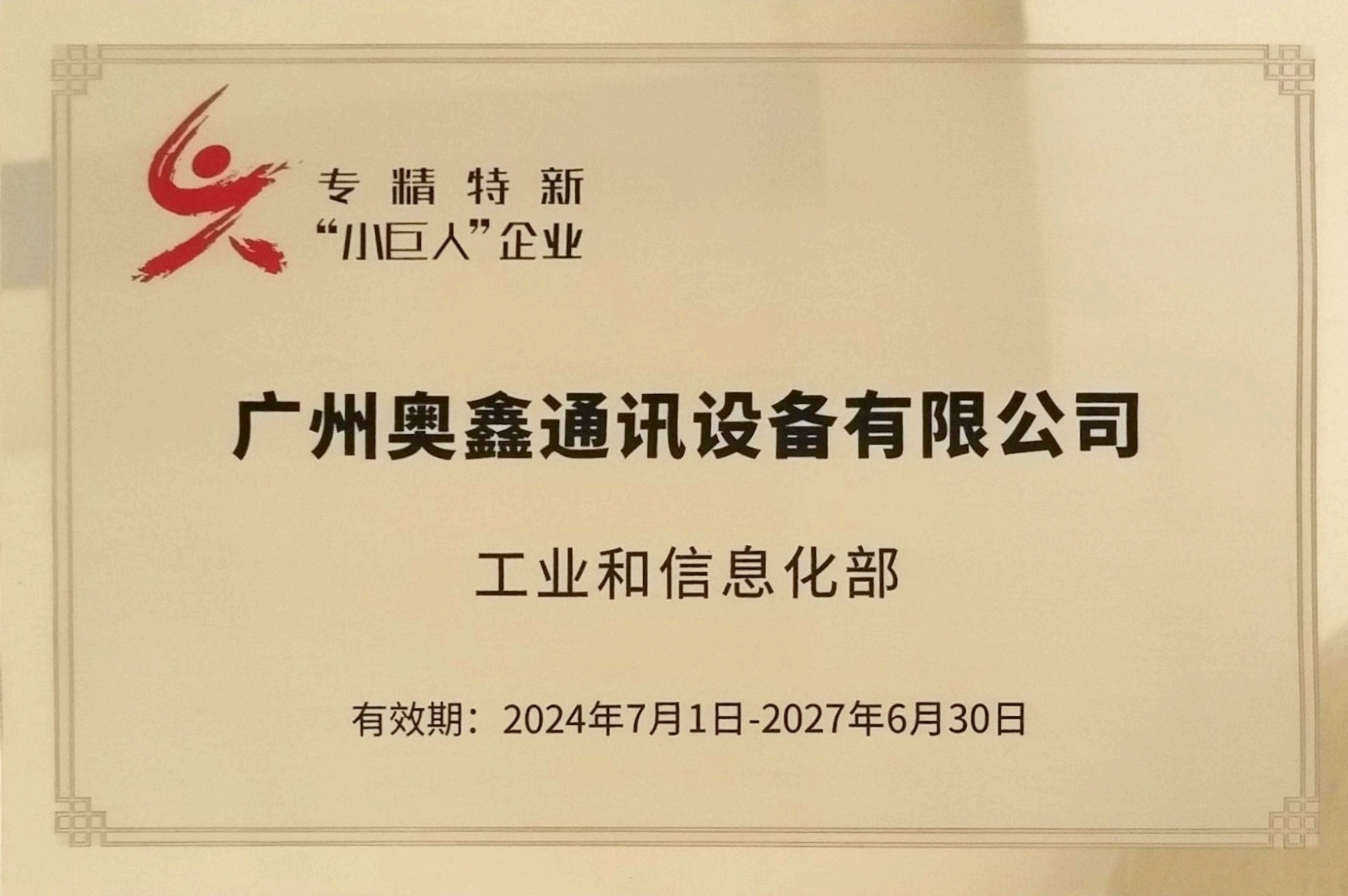 National Little Giant Enterprise