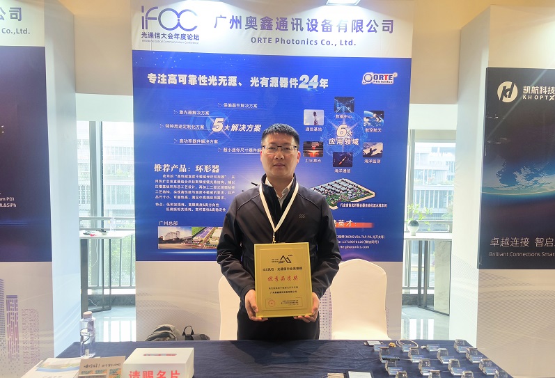 2025IFOC Annual Conference