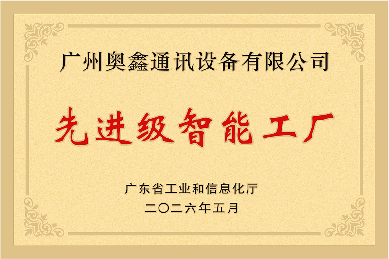 ORTE Photonics | Recognized as Guangdong Provincial Advanced-Level Smart Factory