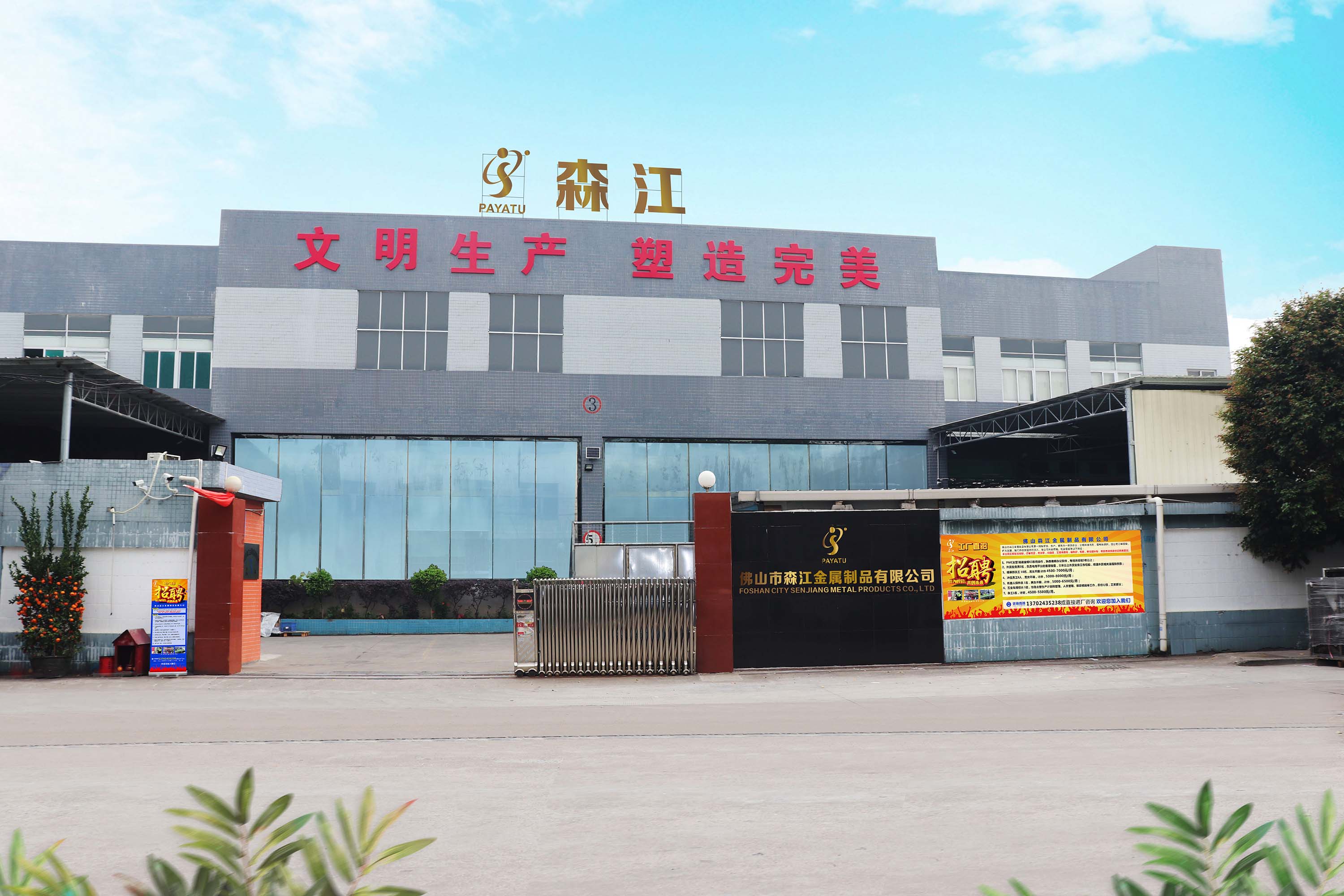 FOSHAN CITY SENJIANG METAL PRODUCTS CO., LTD