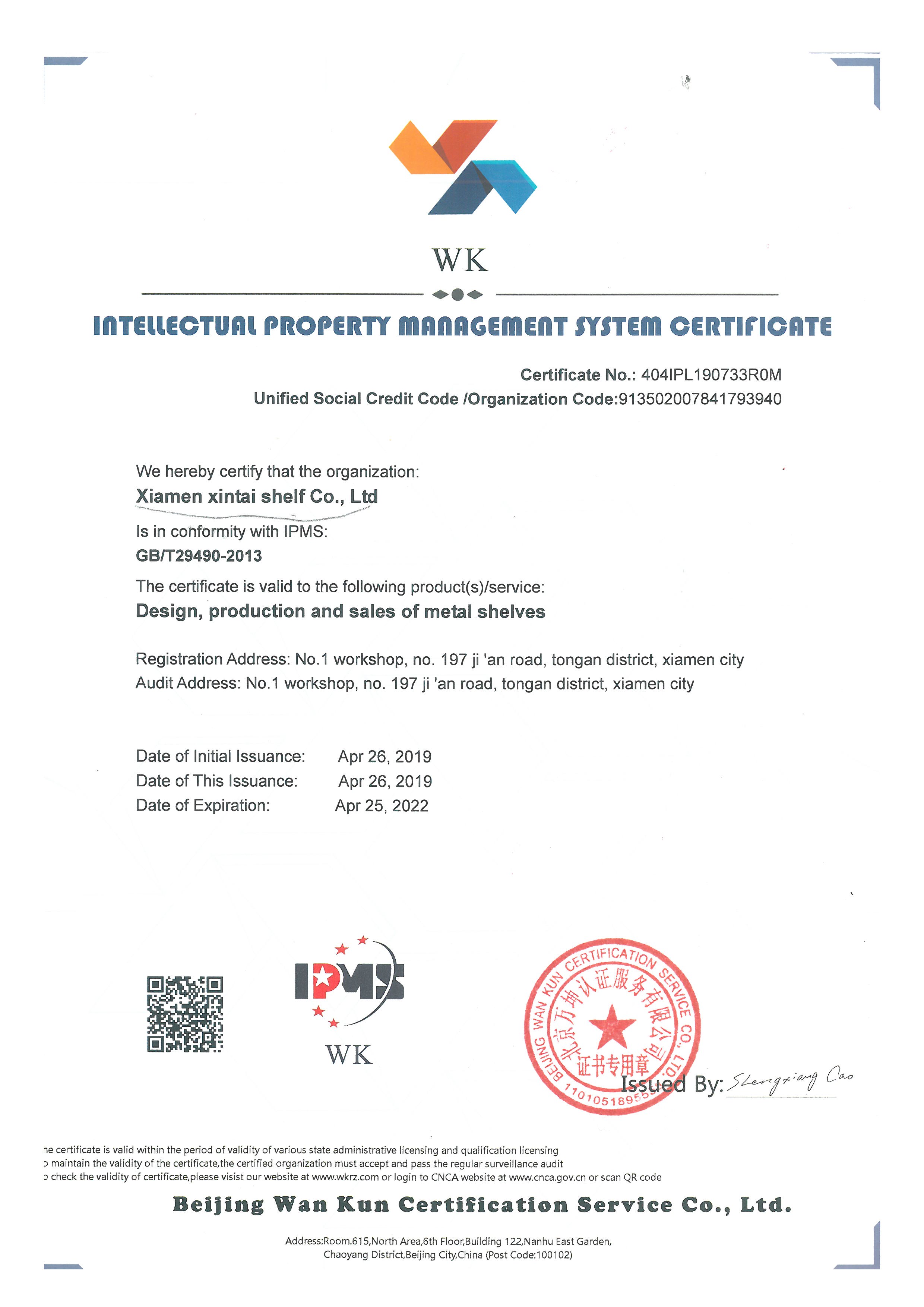 INTELLECTUAL PROPERTY MANAGEMENT SYSTEM CERTIFICATE