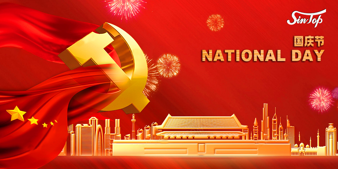 Праздник середины осени и национальный праздник