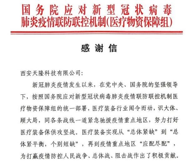 Благодарственное письмо от Государственного совета Китая