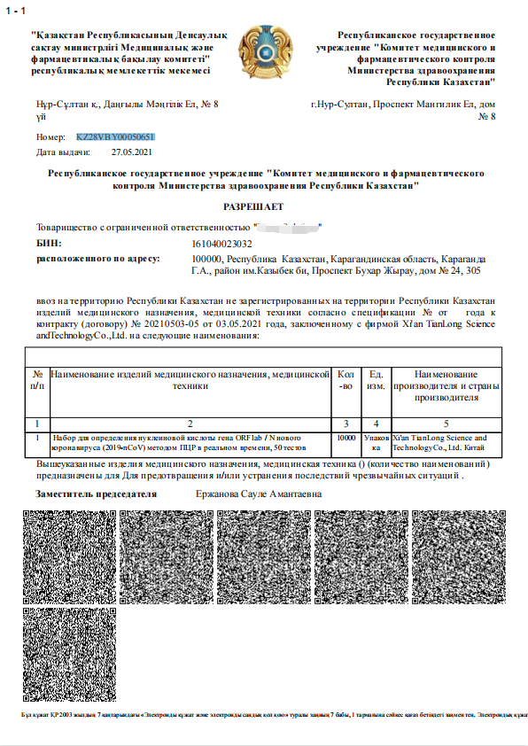 Certificat EUA du Kazakhstan pour les kits de détection COVID-19