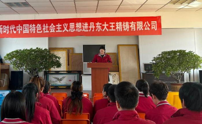 Xi Jinpings Gedanken zum Sozialismus chinesischer Prägung für eine neue Ära betreten Dandong Dawang Steel Casting Co., Ltd.