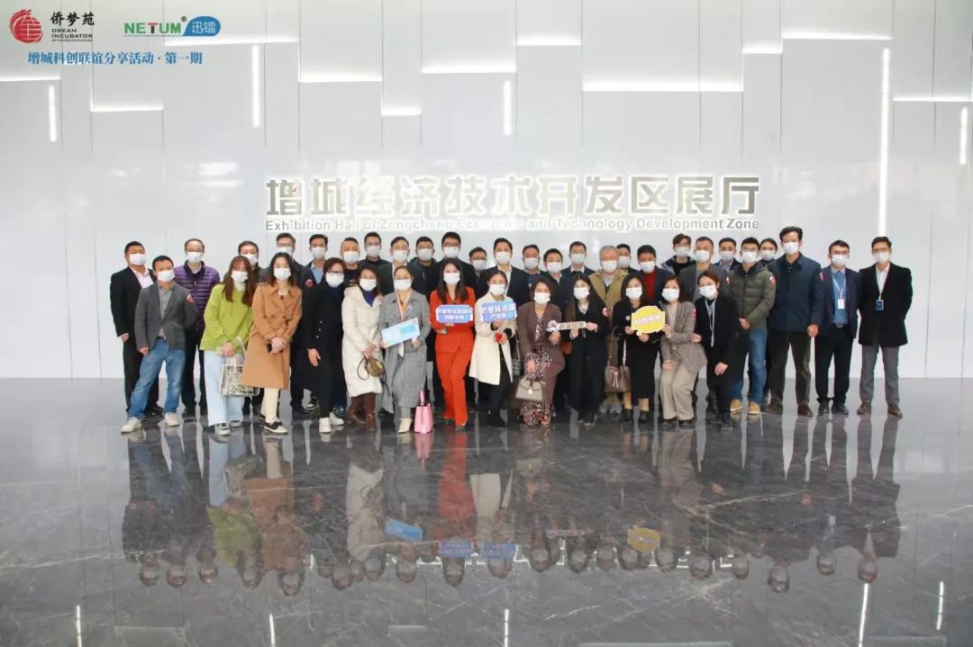 NETUM wetenschappelijke en technologische opmerkingen van de Zengcheng Scientific and Technological Achievement Sharing Association 2021