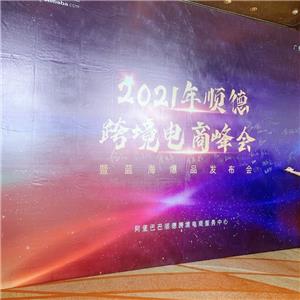 2021 tham dự cuộc họp Hội nghị thượng đỉnh Alibaba