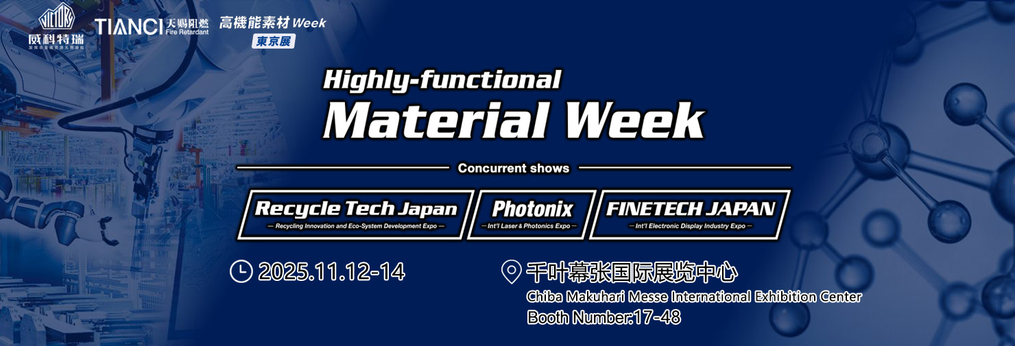 Invitation to Meet at Highly-functional Material Week Tokyo 2025 Invitation to Meet at Highly-functional Material Week Tokyo 2025