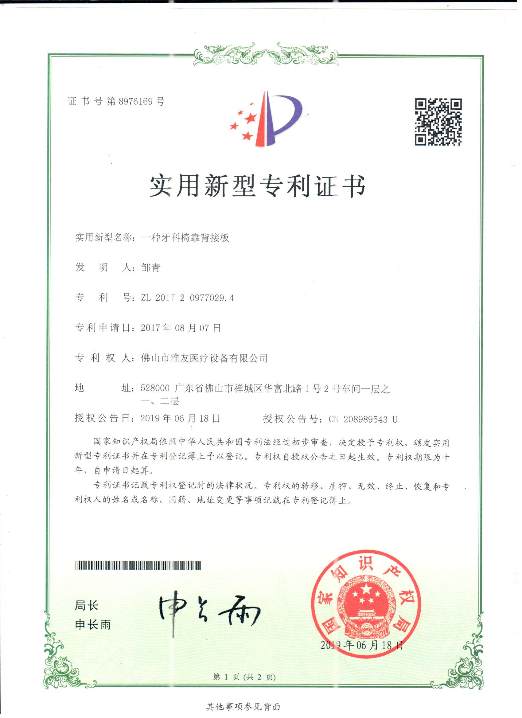 Patent Certificate