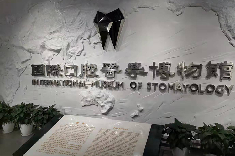 Officially Listed in The Xi'an International Stomatological Museum in China