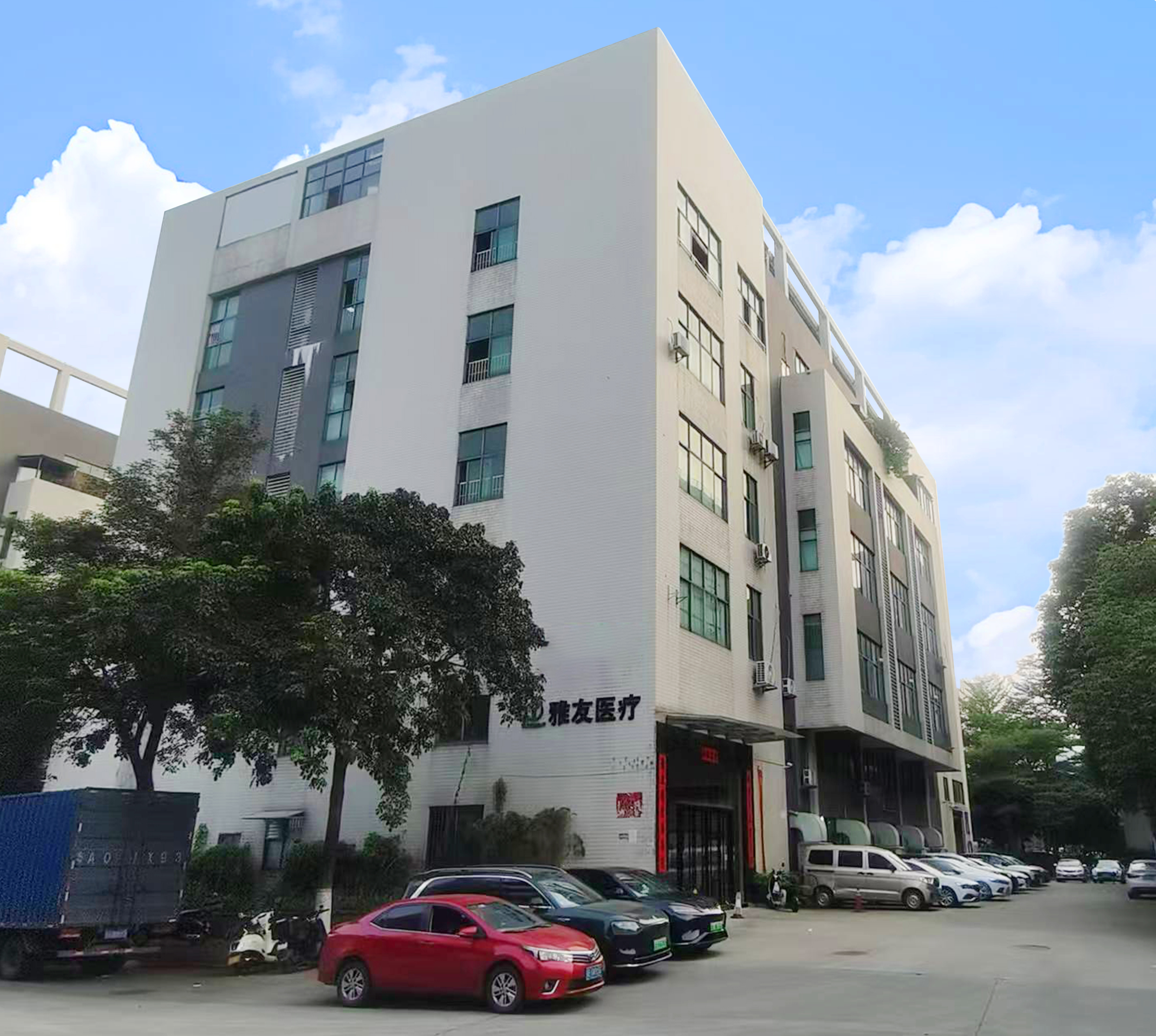 Foshan Yayou Medical Equipment Co.,Ltd