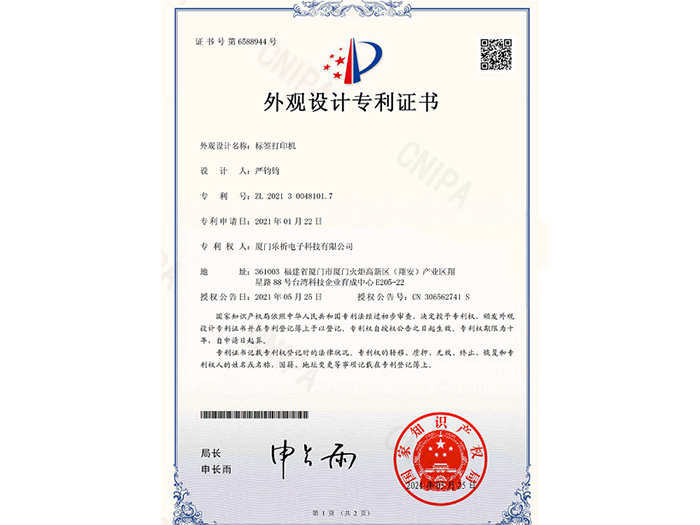 A patent on the new appearance of label printer