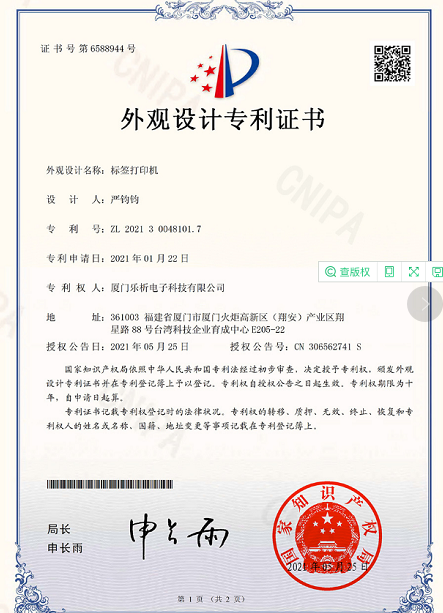 标签打印机新外观专利