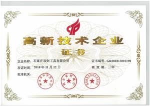 High-tech Enterprise Certificate