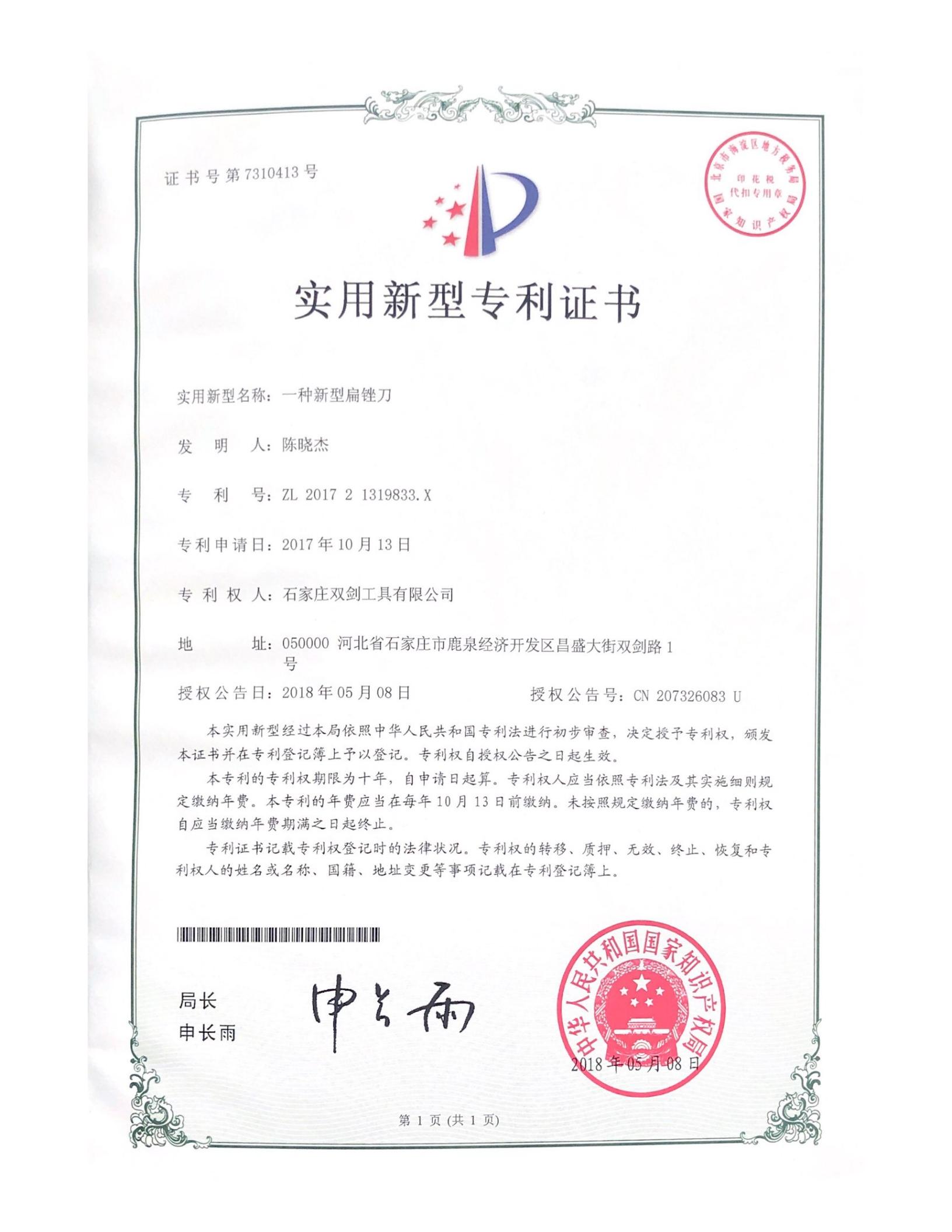Certificado de patente de modelo de utilidad No. 7310413