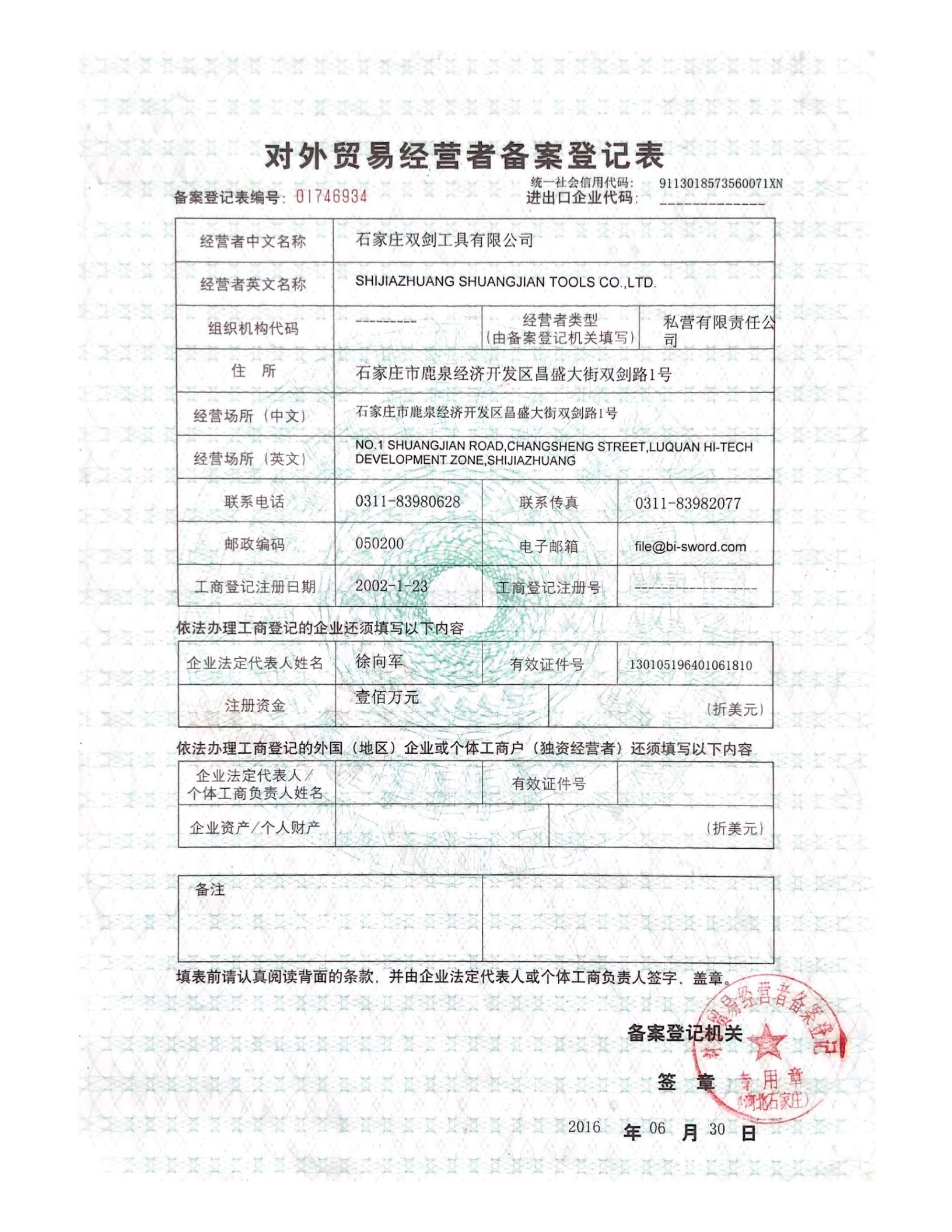 Registration Form for Foreign Trade Operators Certificate