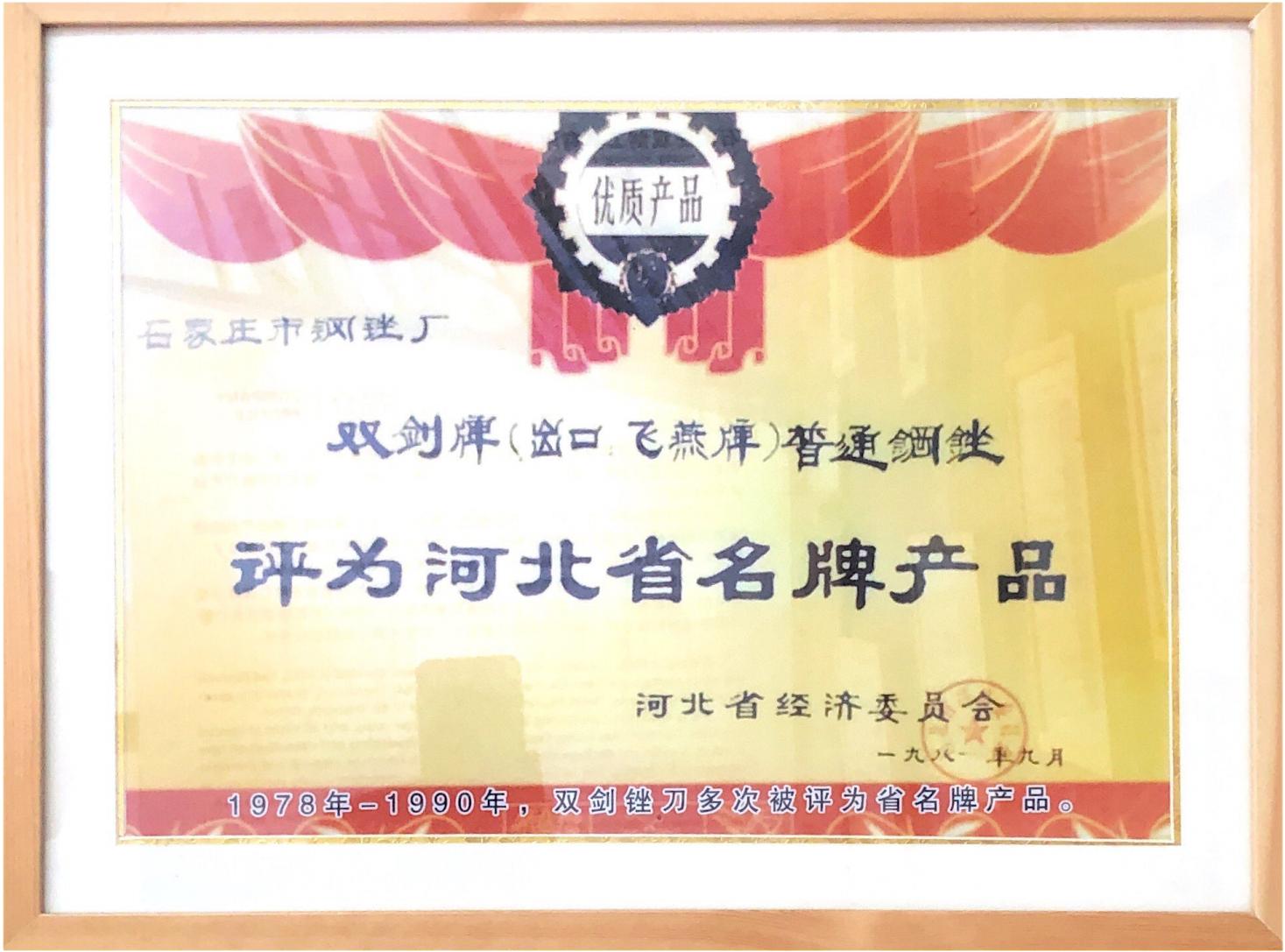 Brand-name Product Certificate