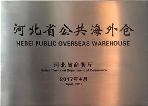 Public Overseas Warehouse Certificate