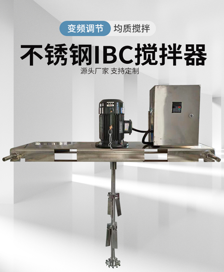Stainless steel IBC mixer