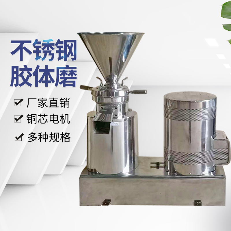 stainless steel colloid mill