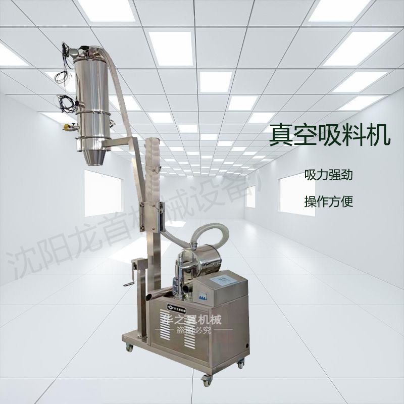 Dust free stainless steel vacuum feeding machine