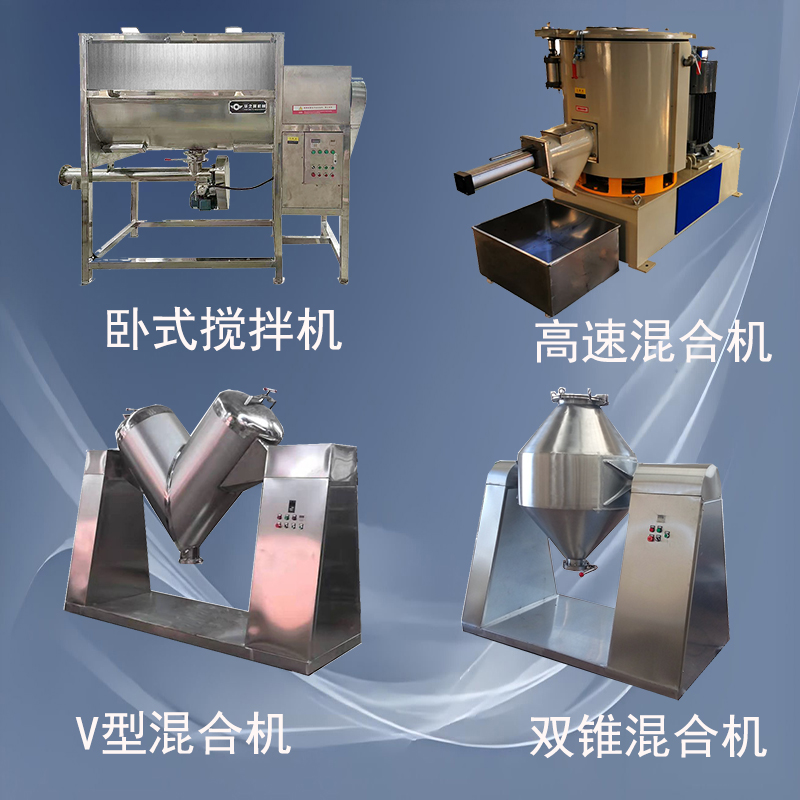 Today we will talk about what powder mixers are available