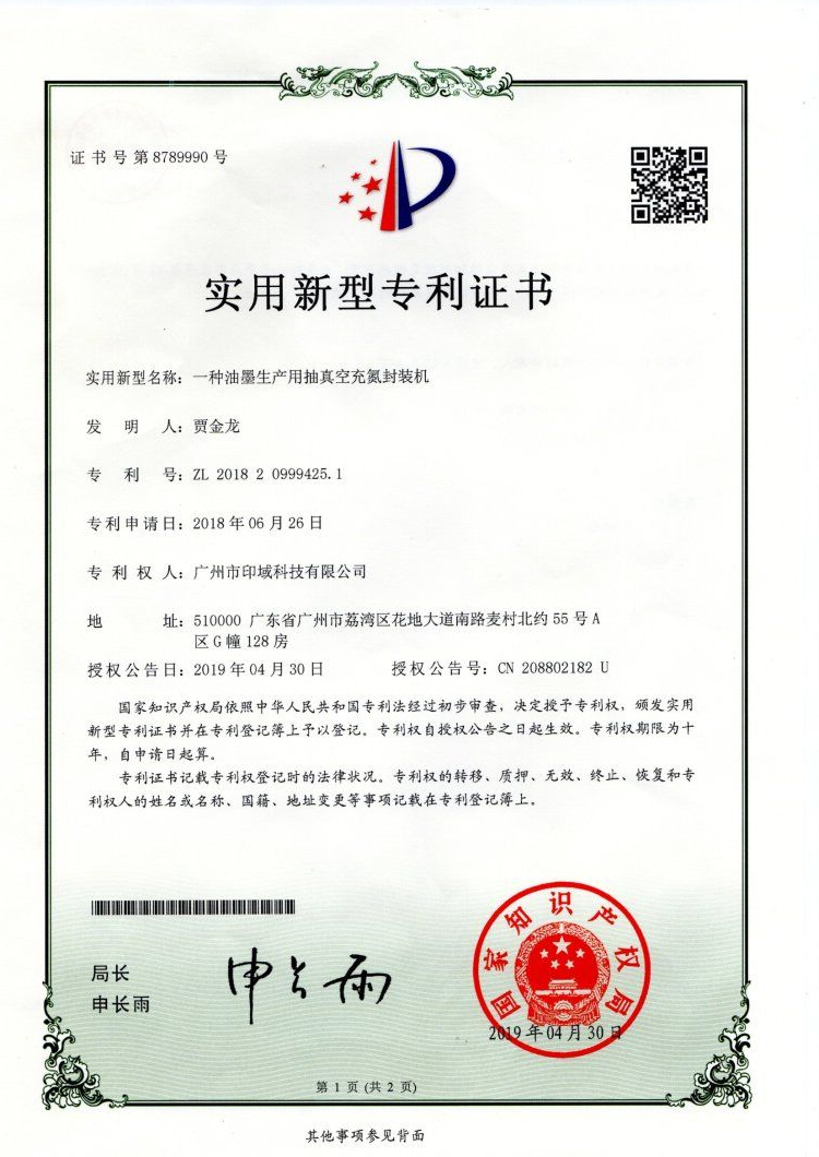 A Hydraulic High-speed Dispersing Machine For Ink Production Patent Certificate