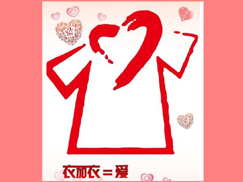 Kamu Refahı-Giyim Bağışı