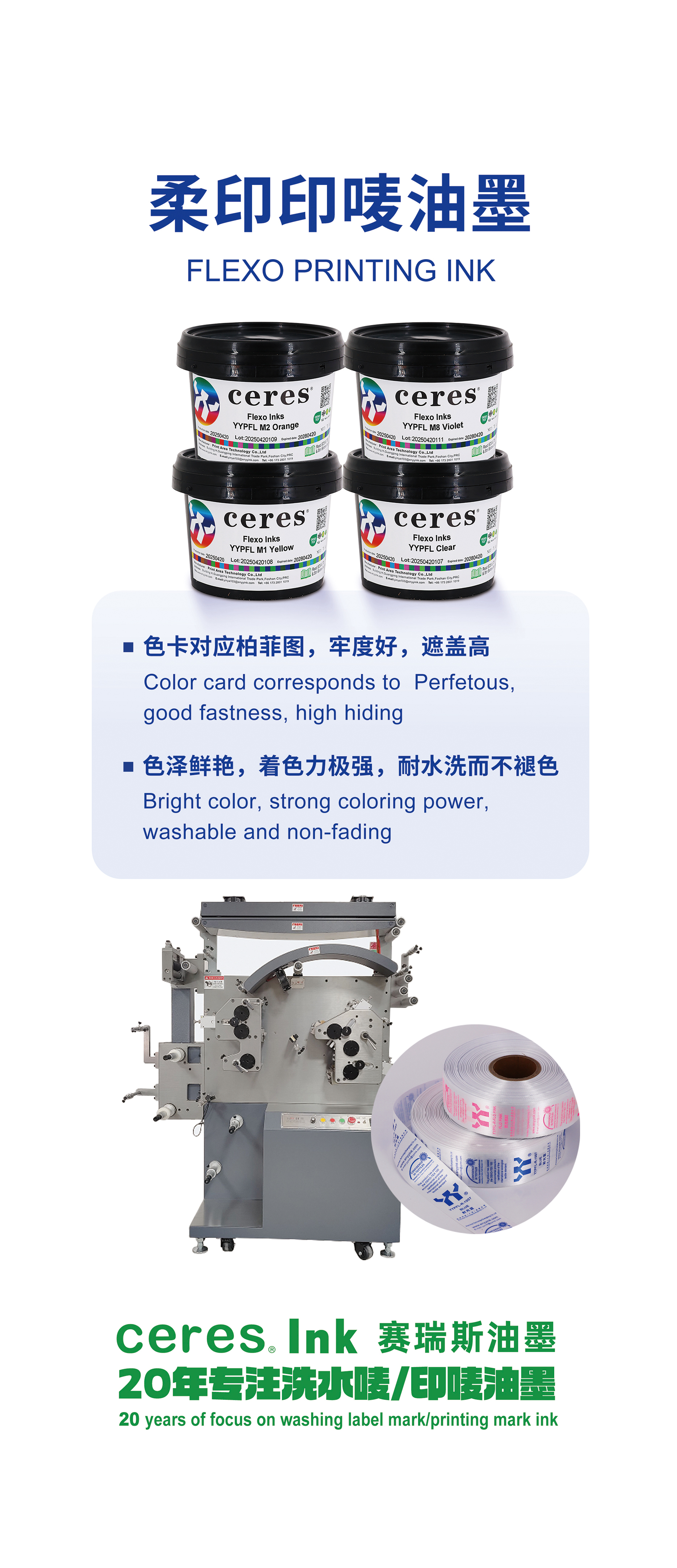 flexo printing ink