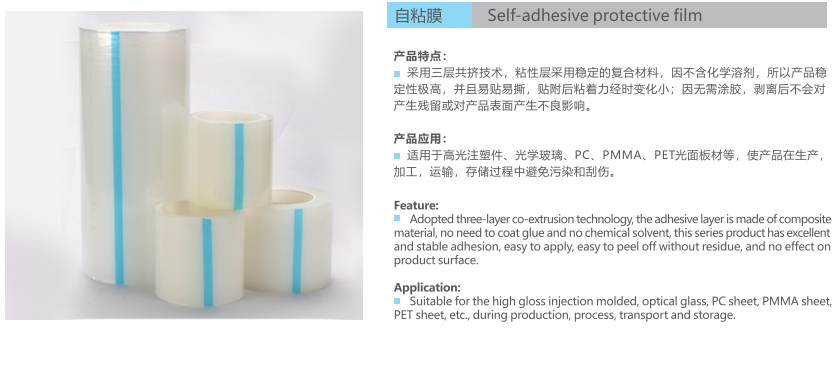 PE protive film