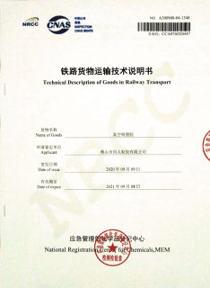 ریلوے ٹرانسپورٹ میں سامان کی تکنیکی تفصیل