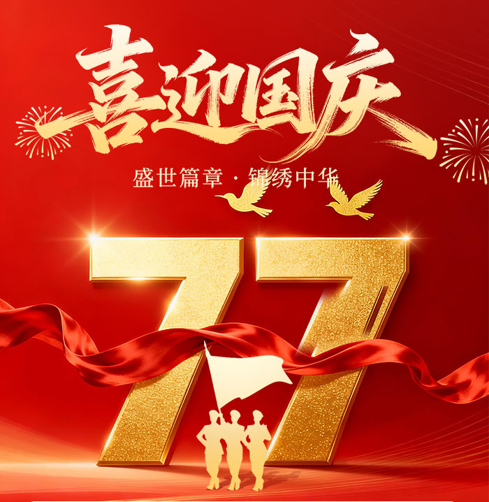 2026 National Day Holiday Notice 2026 National Day Holiday Notice