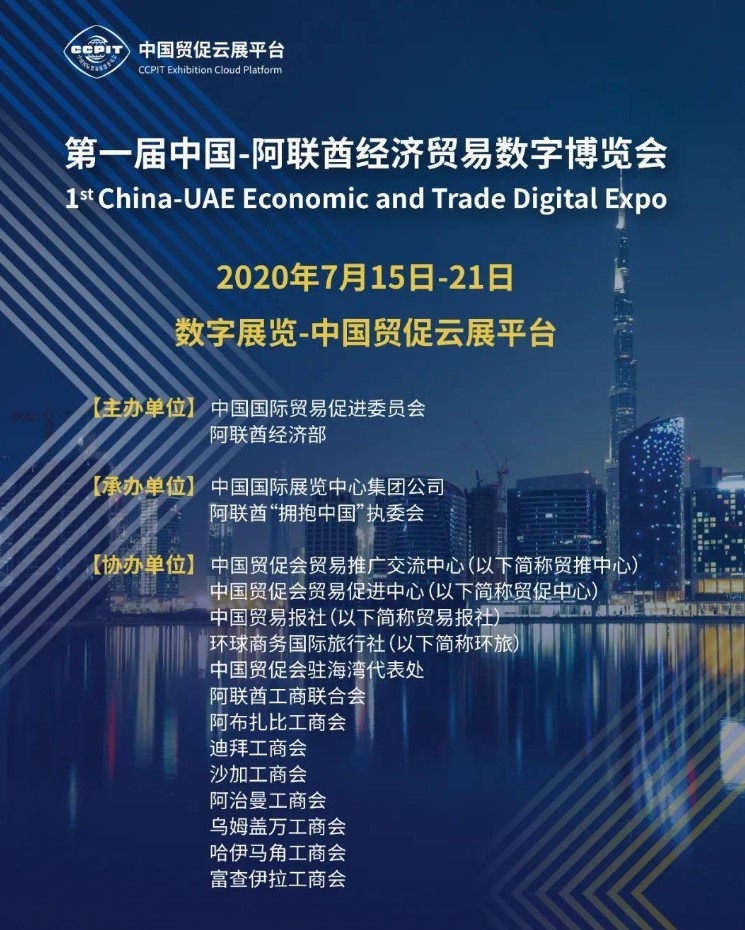 die China-VAE Digitale Ausstellung für Wirtschaft und Handel