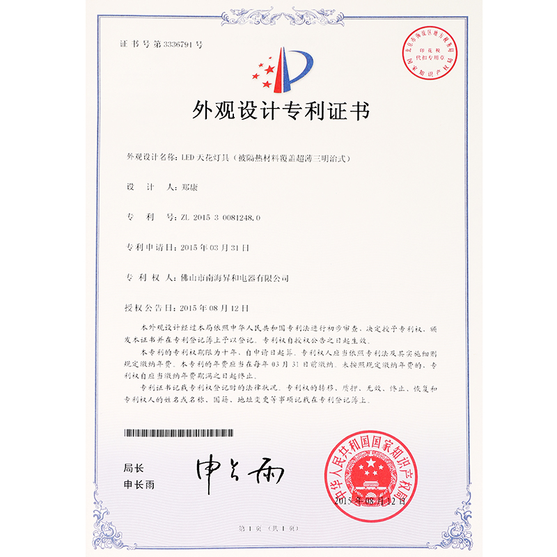 Certificat de brevet pour la conception (ALSU2545)