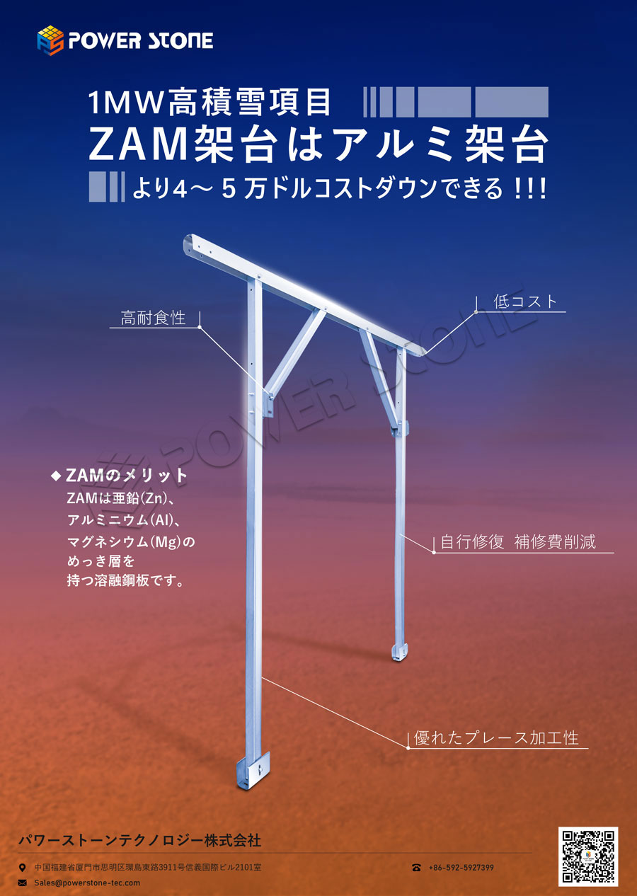 ZAM架台