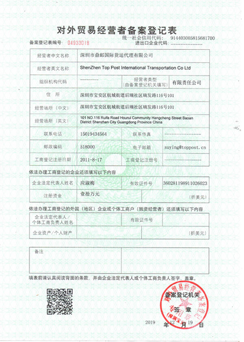 Foreign Trade Operator Filing Registration Form