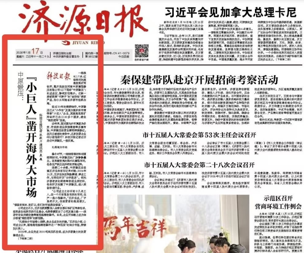 Zhongyuan Forging & Pressing: The “Little Giant” Breaks into the Overseas Market