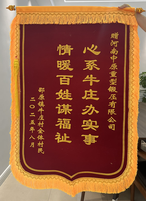 Niuzhuang Village Presents Commendation Banner