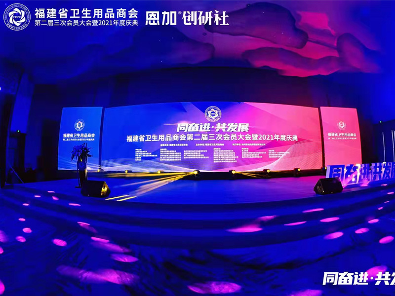 2021年福建衛生製品商工会議所
