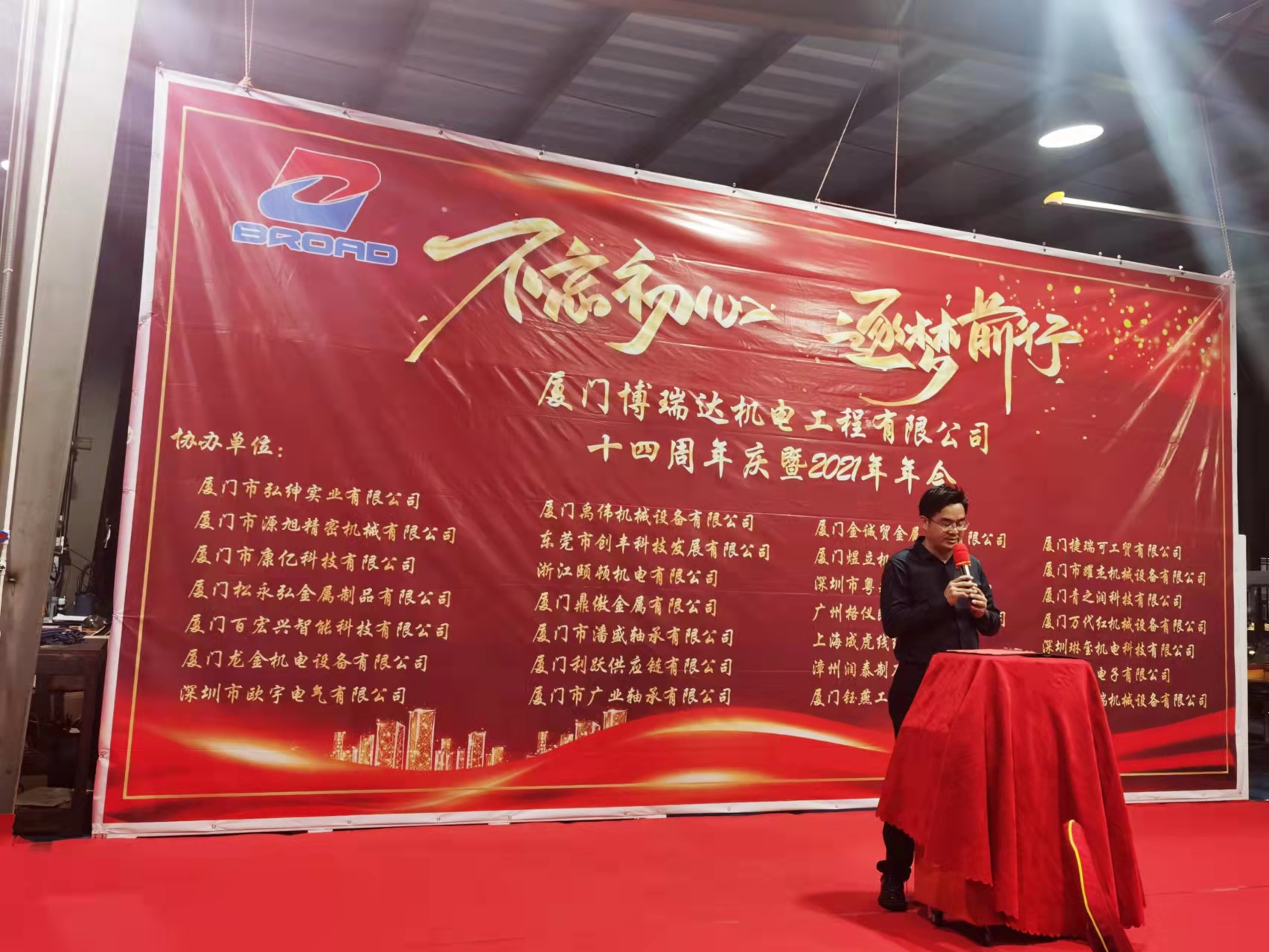 BROAD's 2021년 연말 연차 축제: 배고프지 말고 어리석게 지내십시오. 그리고 우리 모두는 우리의 사명과 열망에 충실합니다!