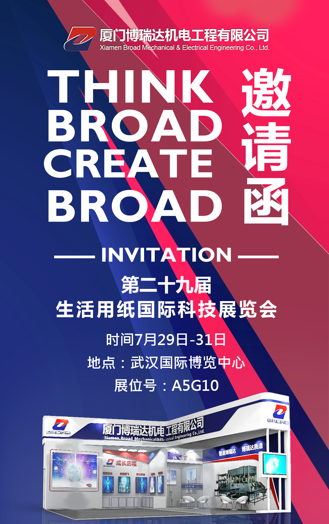 29주년 기념 중국 국제 일회용 종이 박람회