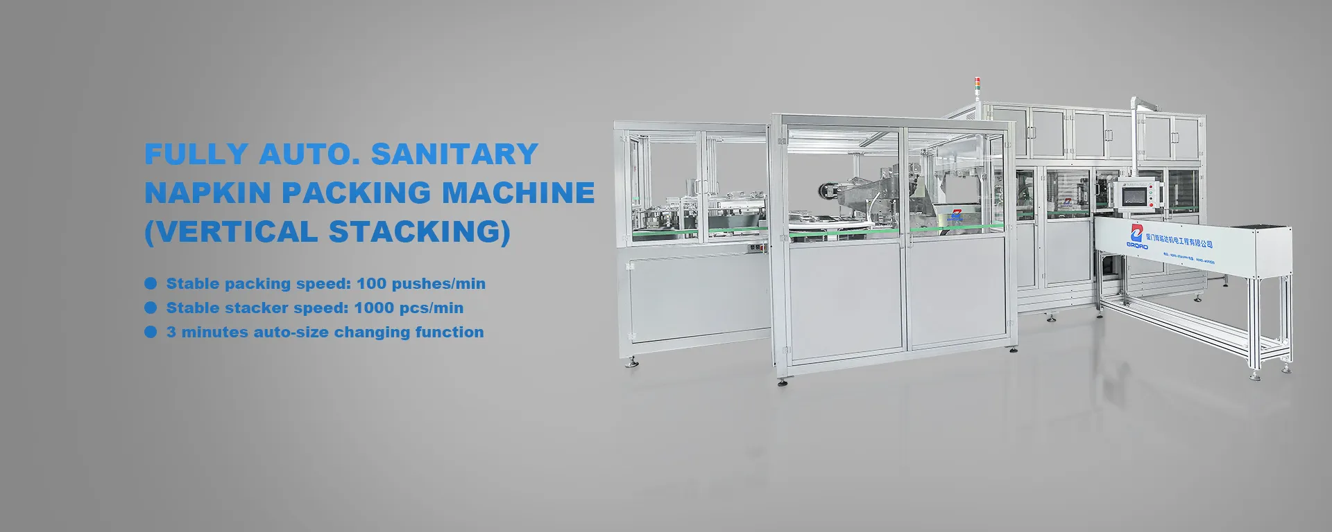 フルオート。生理用ナプキン包装機（縦積み）