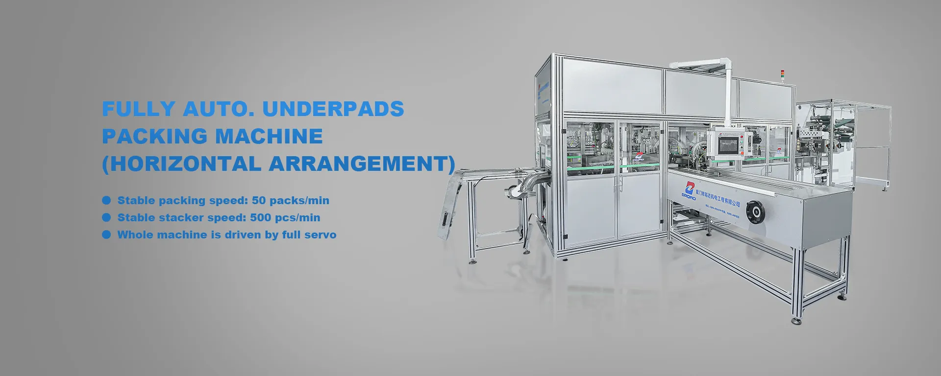 フルオート。アンダーパッド包装機（横置き）