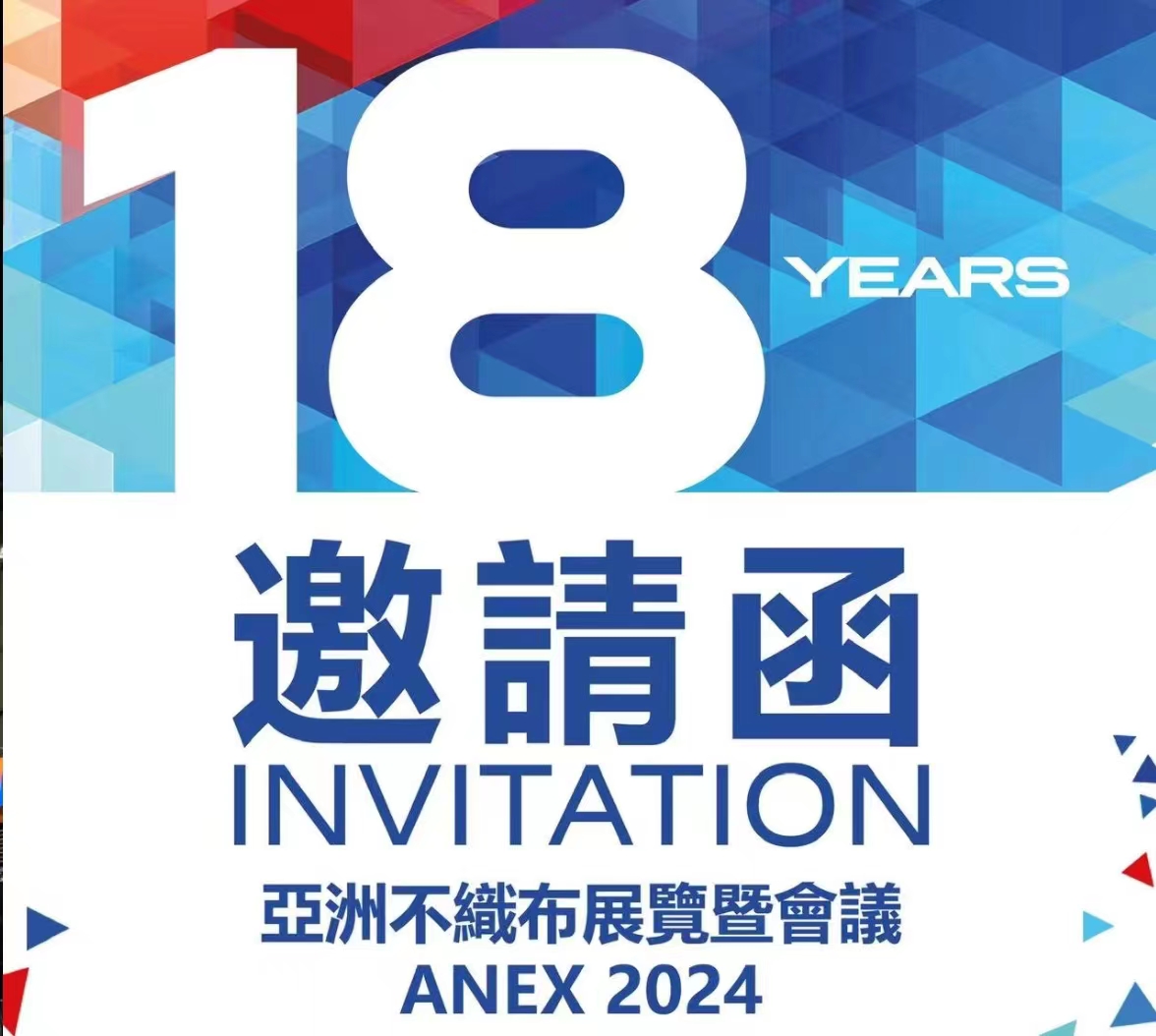 아넥스 대만 엑스포 2024 초대